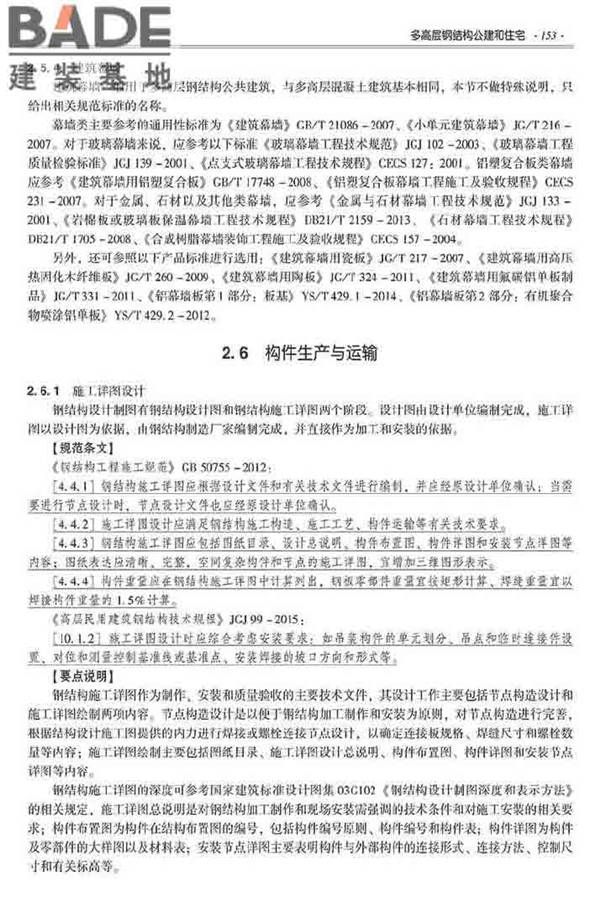 装配式建筑系列标准应用实施指南（钢结构建筑）_页面_164.jpg