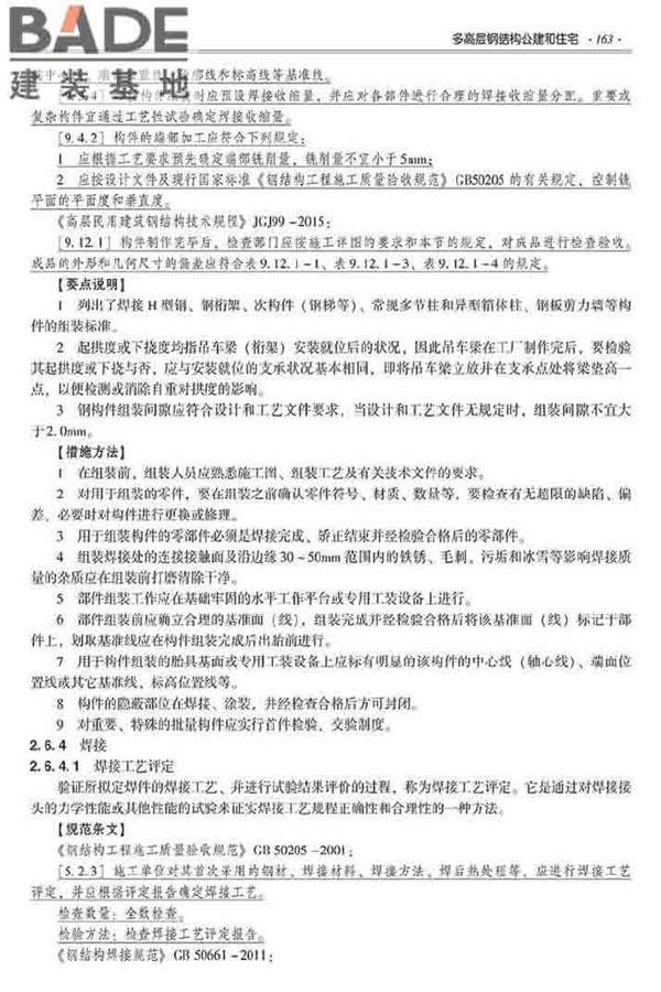 装配式建筑系列标准应用实施指南（钢结构建筑）_页面_174.jpg