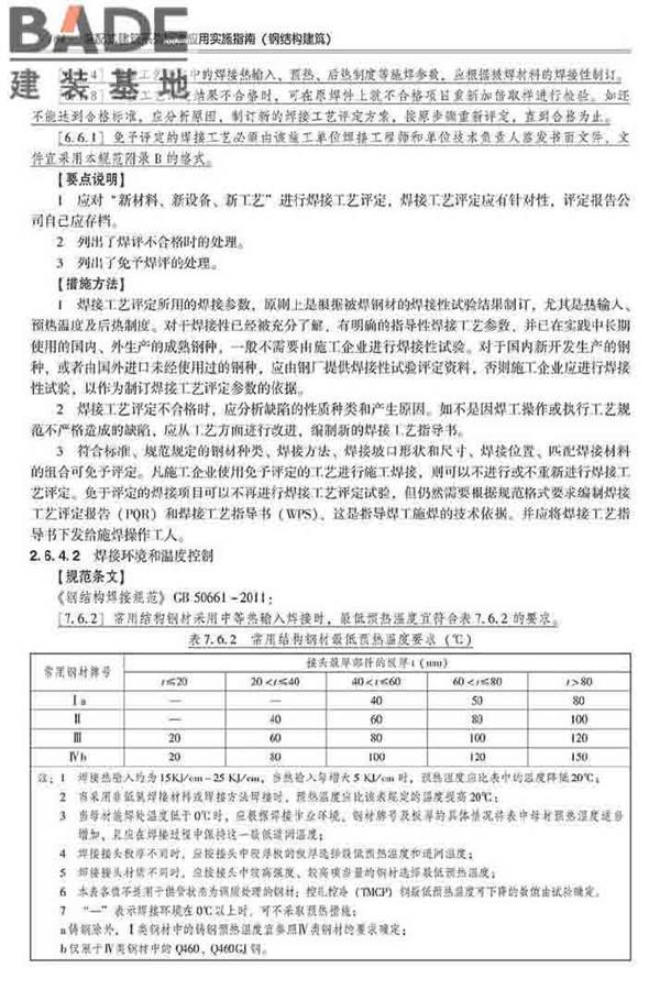 装配式建筑系列标准应用实施指南（钢结构建筑）_页面_175.jpg
