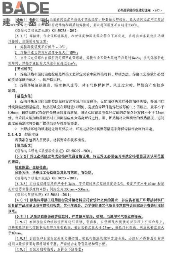 装配式建筑系列标准应用实施指南（钢结构建筑）_页面_176.jpg