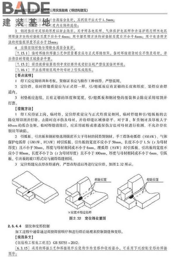 装配式建筑系列标准应用实施指南（钢结构建筑）_页面_177.jpg