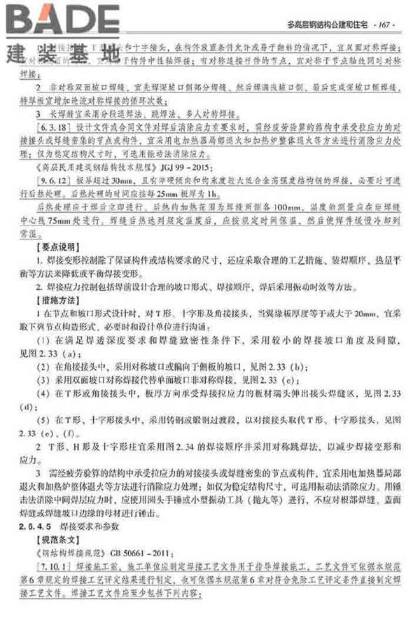 装配式建筑系列标准应用实施指南（钢结构建筑）_页面_178.jpg