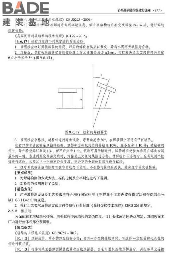 装配式建筑系列标准应用实施指南（钢结构建筑）_页面_184.jpg
