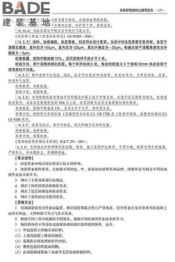 装配式建筑系列标准应用实施指南（钢结构建筑）_页面_188.jpg