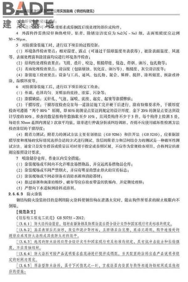 装配式建筑系列标准应用实施指南（钢结构建筑）_页面_189.jpg