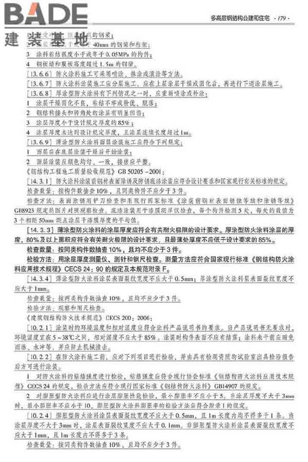 装配式建筑系列标准应用实施指南（钢结构建筑）_页面_190.jpg