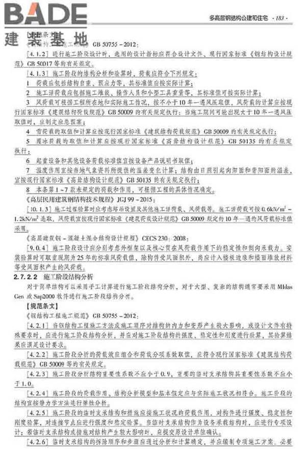 装配式建筑系列标准应用实施指南（钢结构建筑）_页面_194.jpg