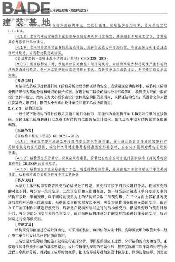 装配式建筑系列标准应用实施指南（钢结构建筑）_页面_195.jpg
