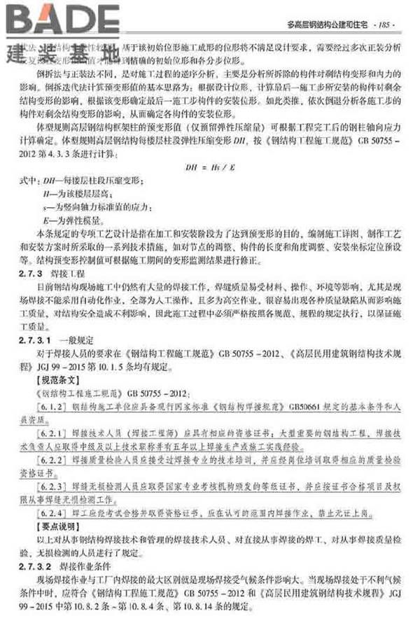 装配式建筑系列标准应用实施指南（钢结构建筑）_页面_196.jpg