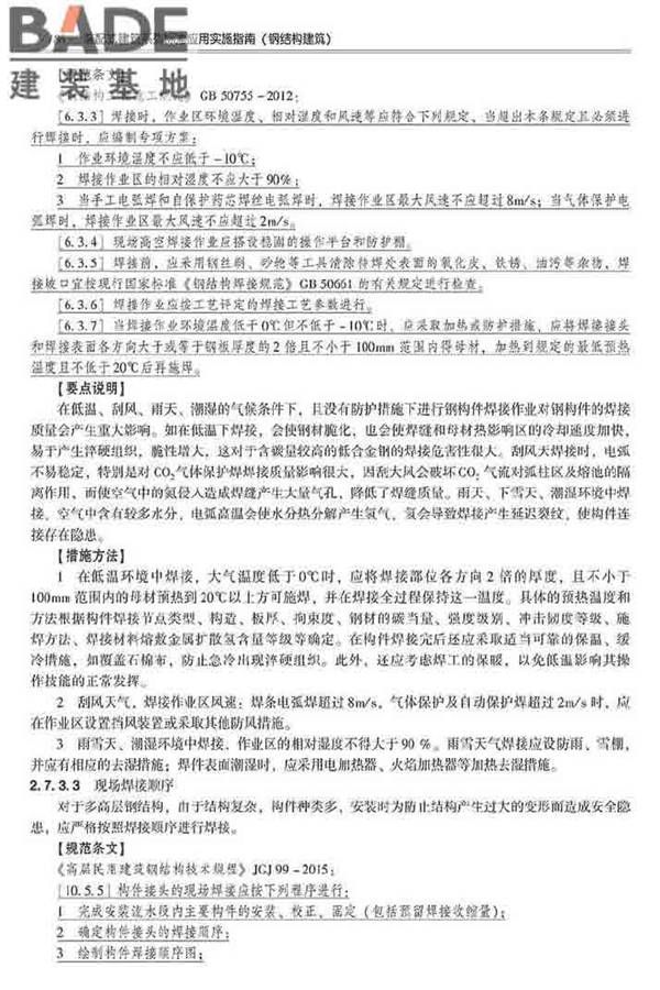 装配式建筑系列标准应用实施指南（钢结构建筑）_页面_197.jpg