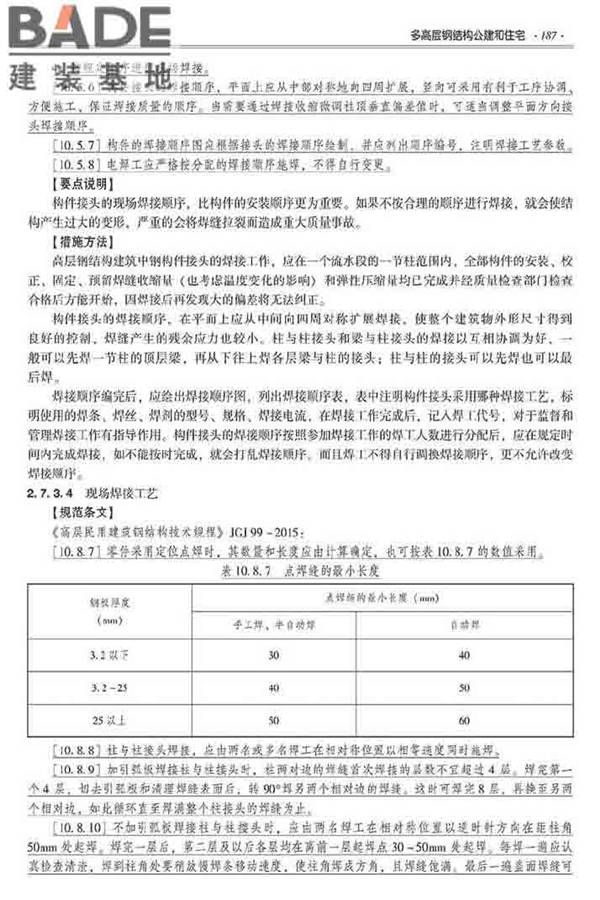 装配式建筑系列标准应用实施指南（钢结构建筑）_页面_198.jpg