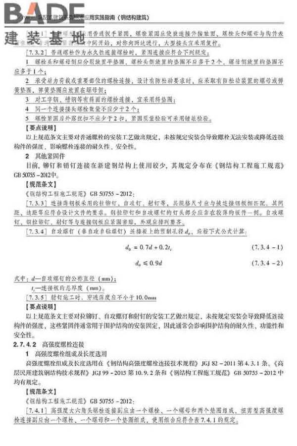 装配式建筑系列标准应用实施指南（钢结构建筑）_页面_201.jpg
