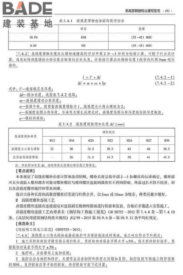 装配式建筑系列标准应用实施指南（钢结构建筑）_页面_202.jpg