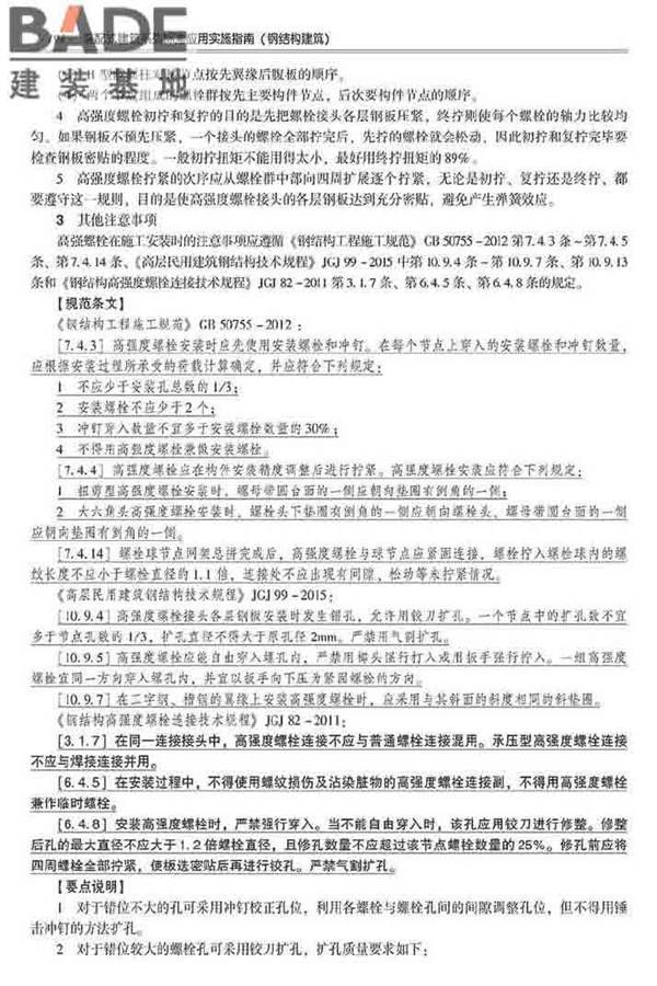装配式建筑系列标准应用实施指南（钢结构建筑）_页面_205.jpg