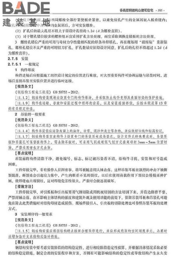 装配式建筑系列标准应用实施指南（钢结构建筑）_页面_206.jpg