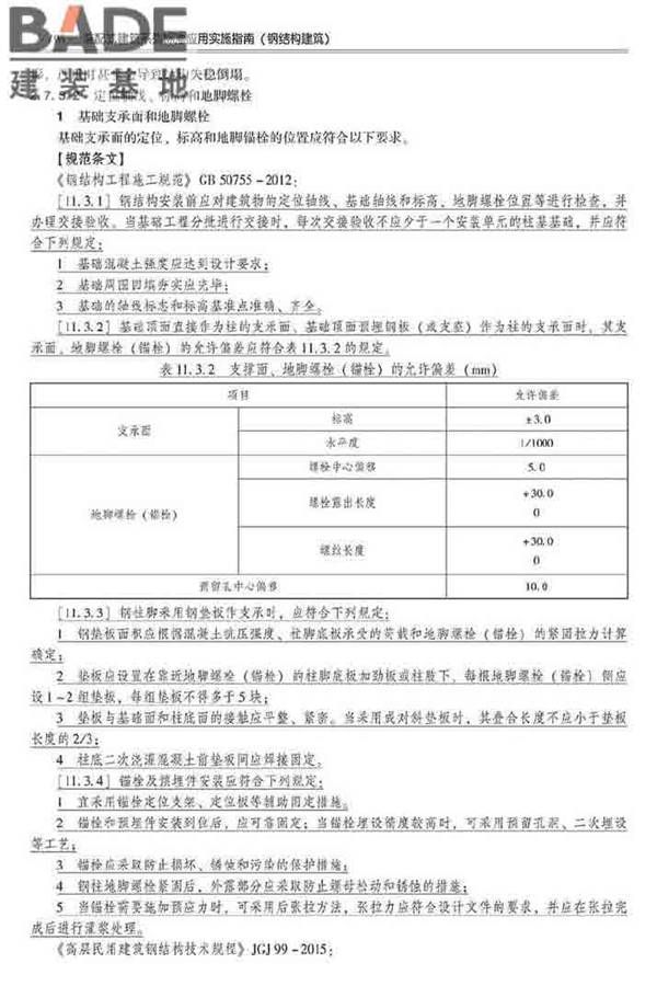 装配式建筑系列标准应用实施指南（钢结构建筑）_页面_207.jpg