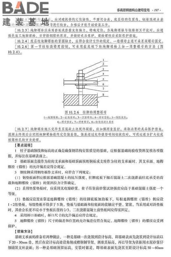 装配式建筑系列标准应用实施指南（钢结构建筑）_页面_208.jpg