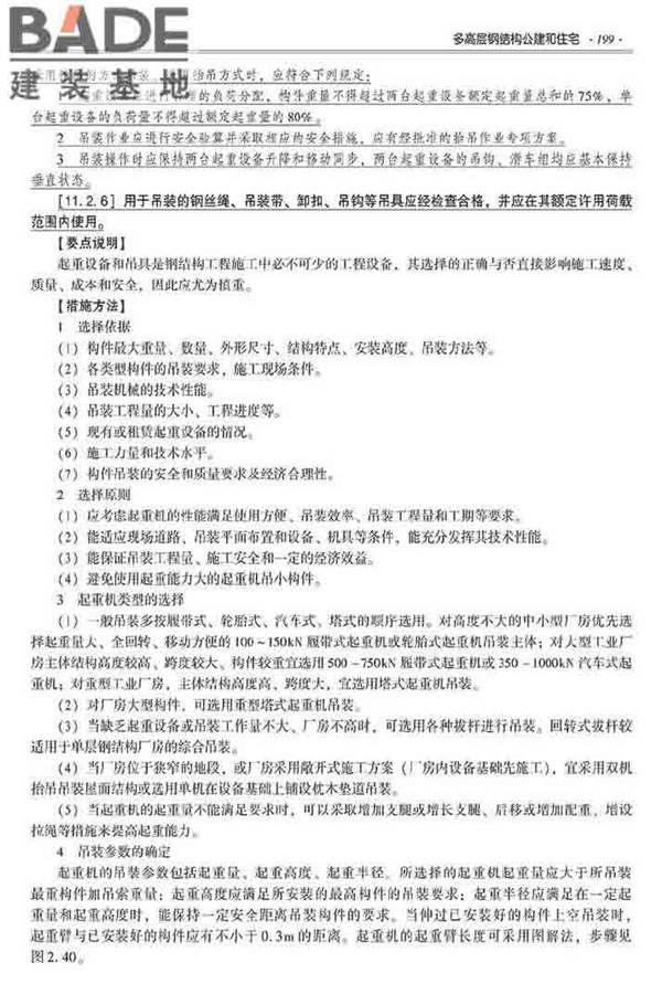 装配式建筑系列标准应用实施指南（钢结构建筑）_页面_210.jpg
