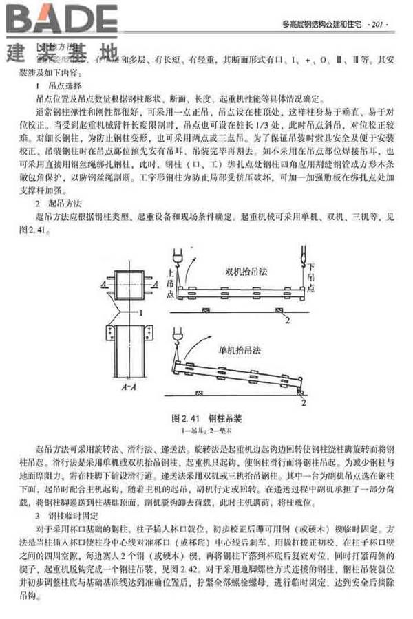 装配式建筑系列标准应用实施指南（钢结构建筑）_页面_212.jpg