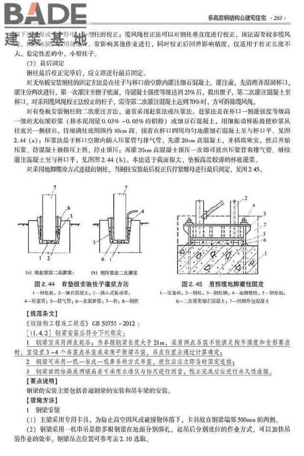 装配式建筑系列标准应用实施指南（钢结构建筑）_页面_214.jpg