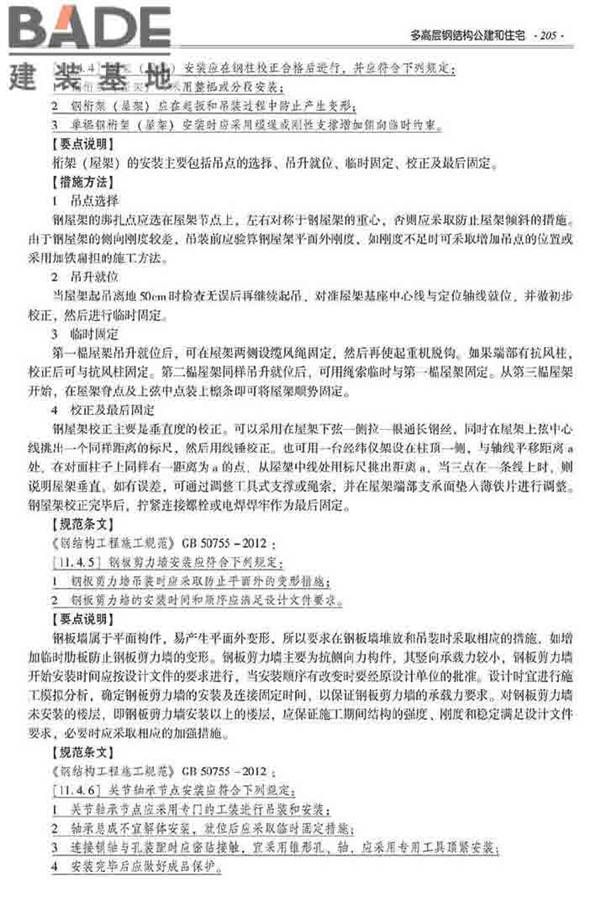 装配式建筑系列标准应用实施指南（钢结构建筑）_页面_216.jpg