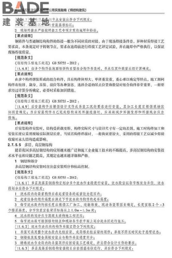 装配式建筑系列标准应用实施指南（钢结构建筑）_页面_217.jpg