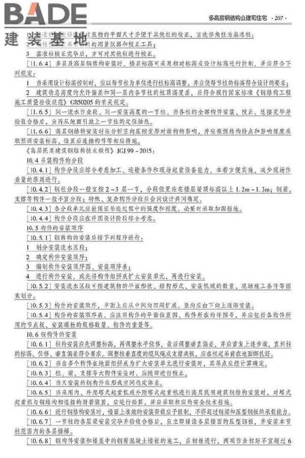 装配式建筑系列标准应用实施指南（钢结构建筑）_页面_218.jpg