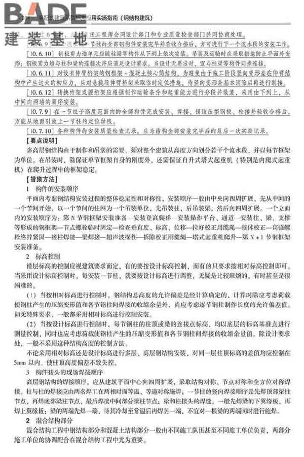 装配式建筑系列标准应用实施指南（钢结构建筑）_页面_219.jpg