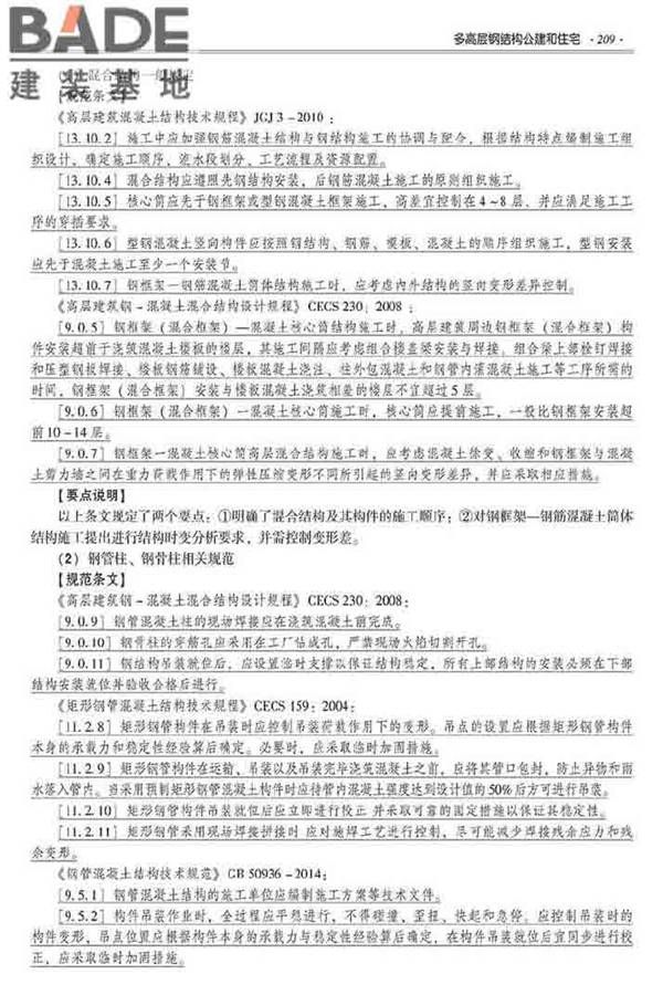 装配式建筑系列标准应用实施指南（钢结构建筑）_页面_220.jpg