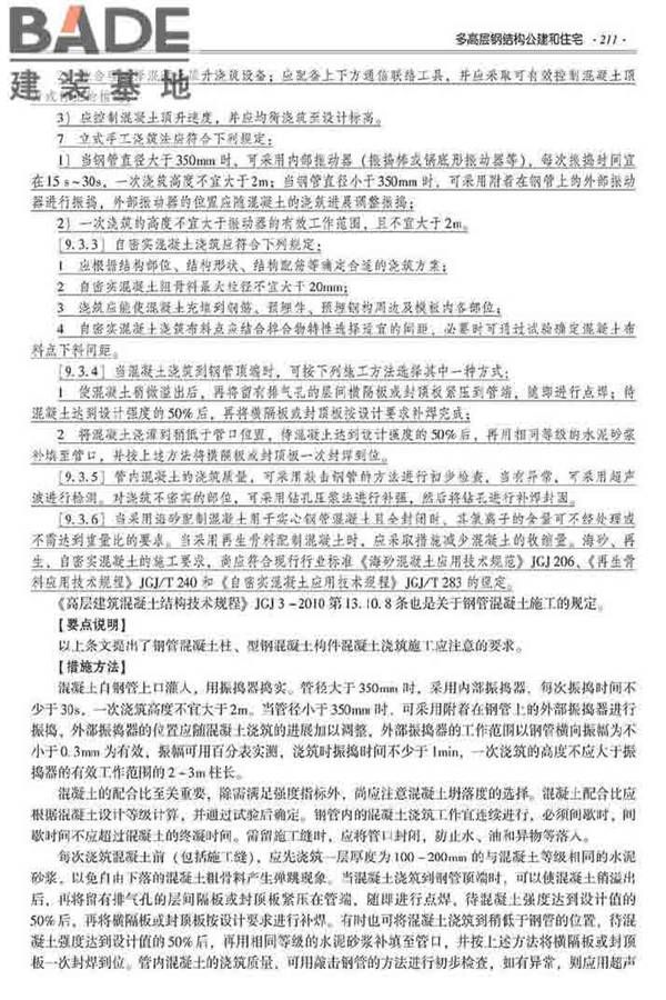 装配式建筑系列标准应用实施指南（钢结构建筑）_页面_222.jpg