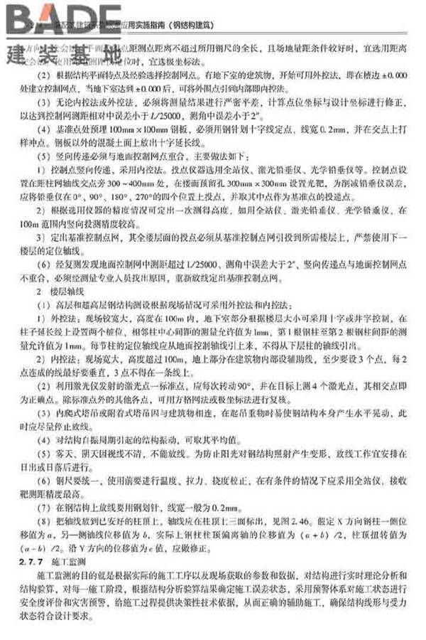 装配式建筑系列标准应用实施指南（钢结构建筑）_页面_225.jpg