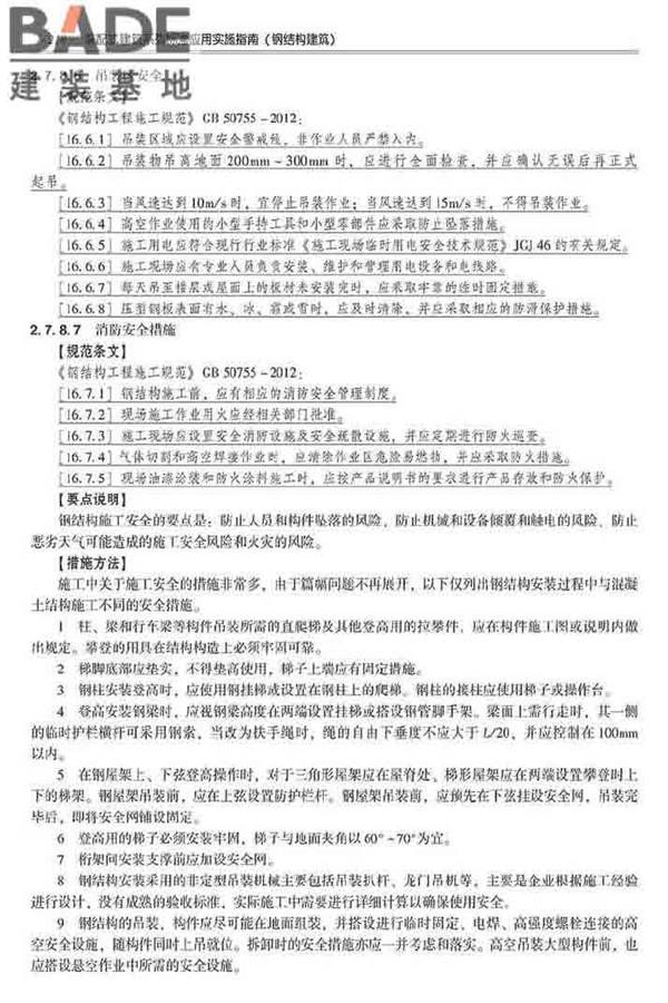 装配式建筑系列标准应用实施指南（钢结构建筑）_页面_229.jpg