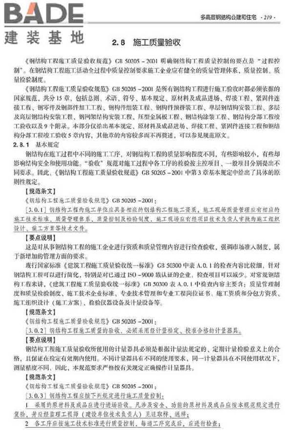 装配式建筑系列标准应用实施指南（钢结构建筑）_页面_230.jpg