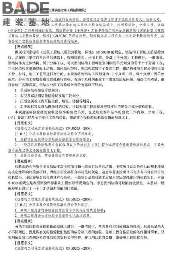 装配式建筑系列标准应用实施指南（钢结构建筑）_页面_231.jpg
