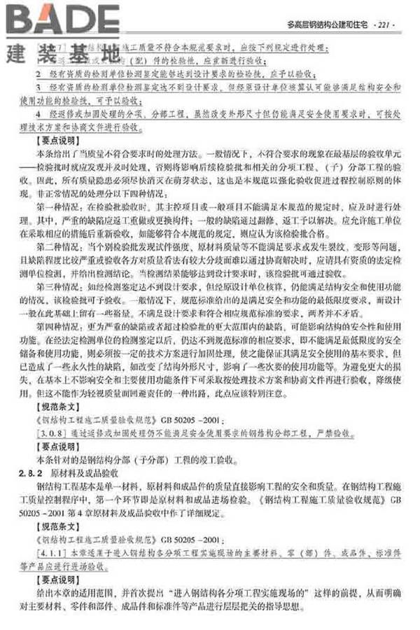 装配式建筑系列标准应用实施指南（钢结构建筑）_页面_232.jpg