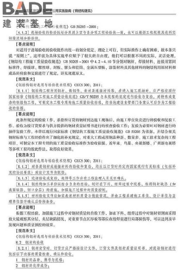 装配式建筑系列标准应用实施指南（钢结构建筑）_页面_233.jpg