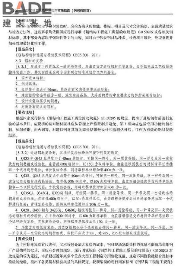 装配式建筑系列标准应用实施指南（钢结构建筑）_页面_237.jpg