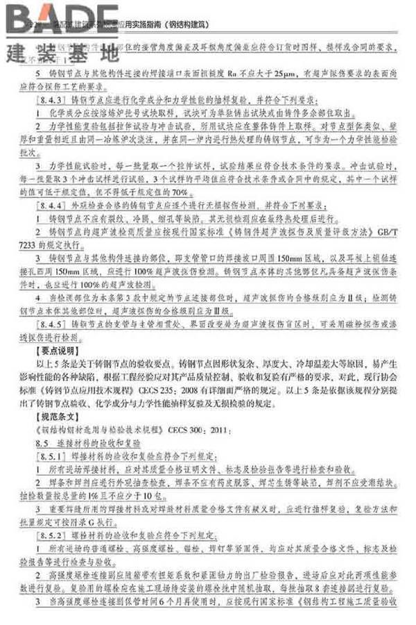 装配式建筑系列标准应用实施指南（钢结构建筑）_页面_239.jpg