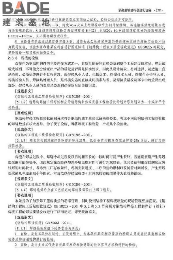 装配式建筑系列标准应用实施指南（钢结构建筑）_页面_240.jpg