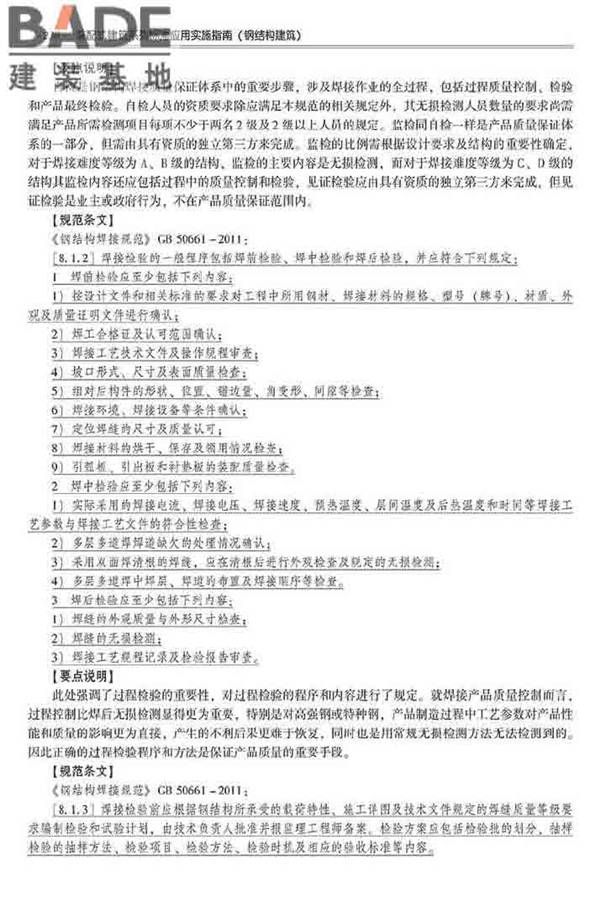 装配式建筑系列标准应用实施指南（钢结构建筑）_页面_241.jpg