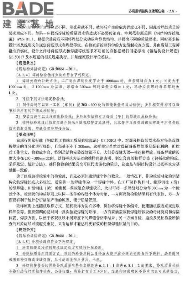装配式建筑系列标准应用实施指南（钢结构建筑）_页面_242.jpg