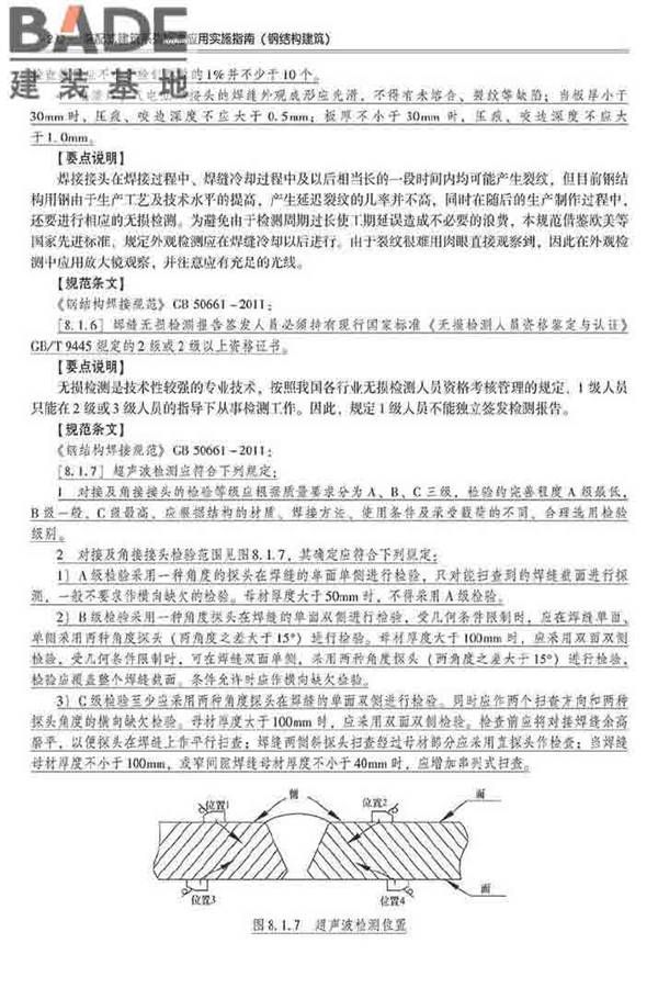 装配式建筑系列标准应用实施指南（钢结构建筑）_页面_243.jpg
