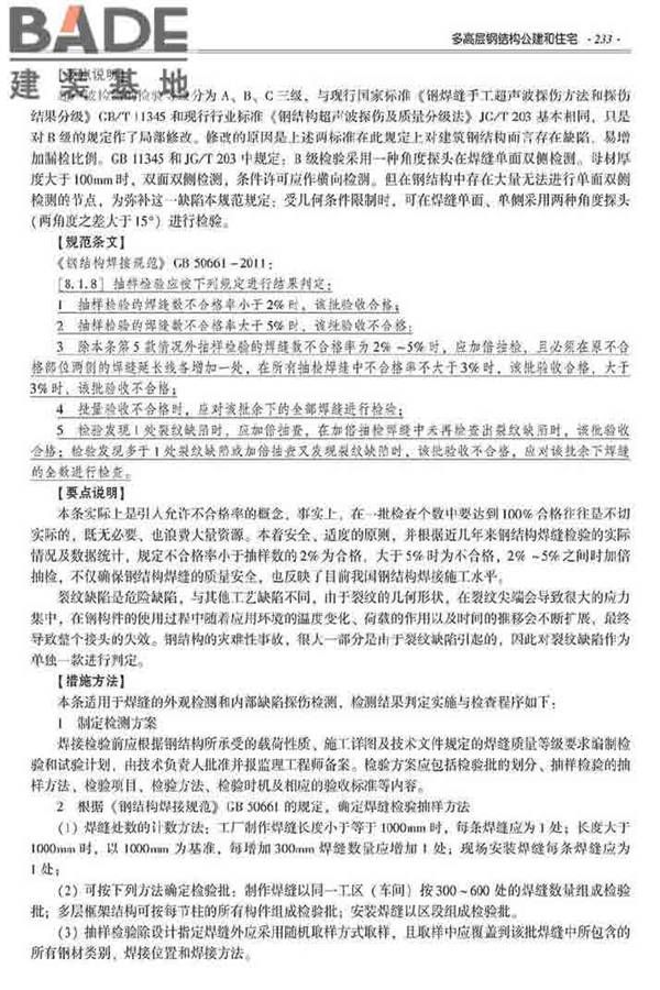装配式建筑系列标准应用实施指南（钢结构建筑）_页面_244.jpg