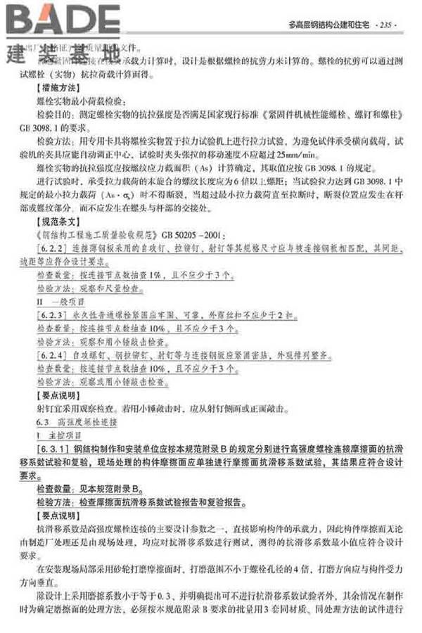 装配式建筑系列标准应用实施指南（钢结构建筑）_页面_246.jpg