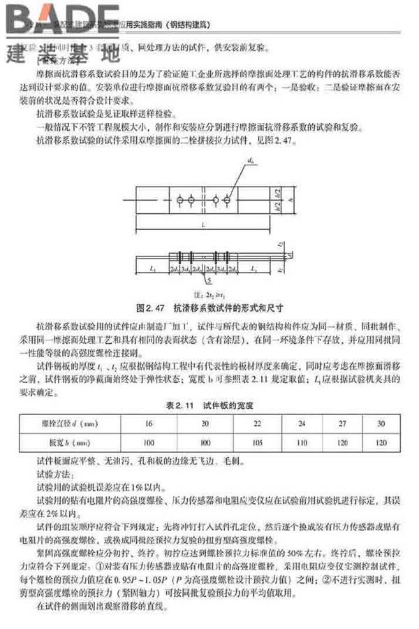 装配式建筑系列标准应用实施指南（钢结构建筑）_页面_247.jpg