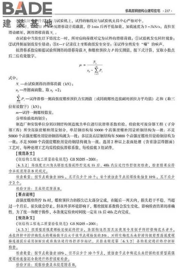 装配式建筑系列标准应用实施指南（钢结构建筑）_页面_248.jpg