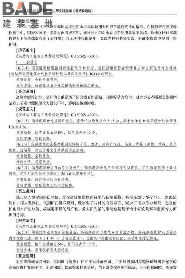装配式建筑系列标准应用实施指南（钢结构建筑）_页面_249.jpg
