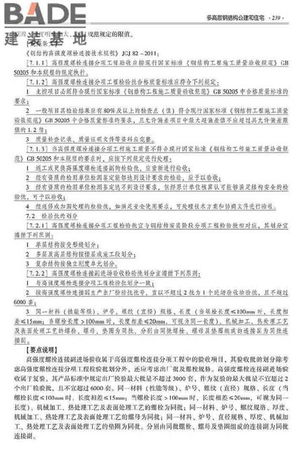 装配式建筑系列标准应用实施指南（钢结构建筑）_页面_250.jpg