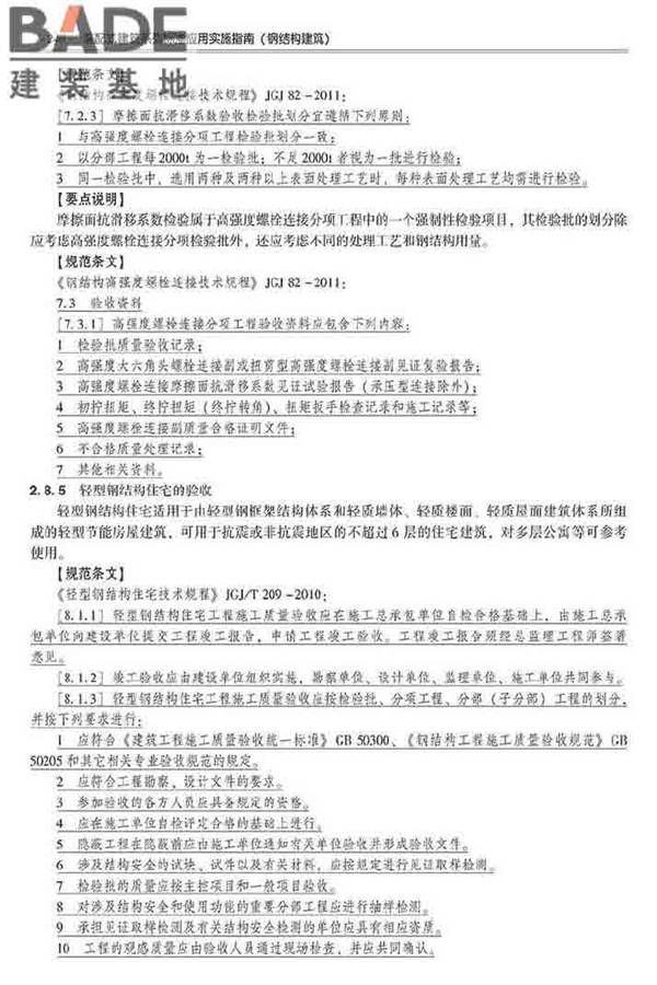装配式建筑系列标准应用实施指南（钢结构建筑）_页面_251.jpg