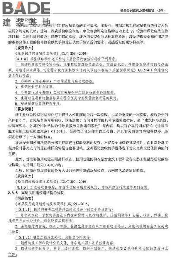 装配式建筑系列标准应用实施指南（钢结构建筑）_页面_252.jpg
